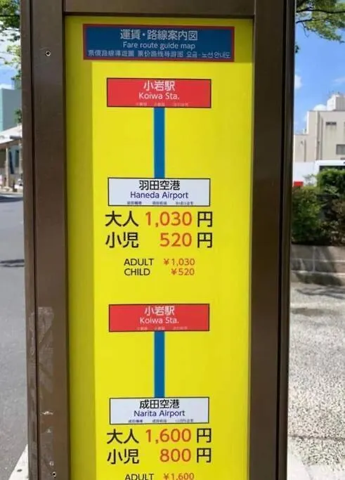 Elephant House 京成小岩 Tokio 0*,  Japón